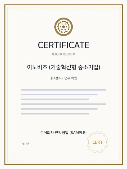 이노비즈 (기술혁신형 중소기업)